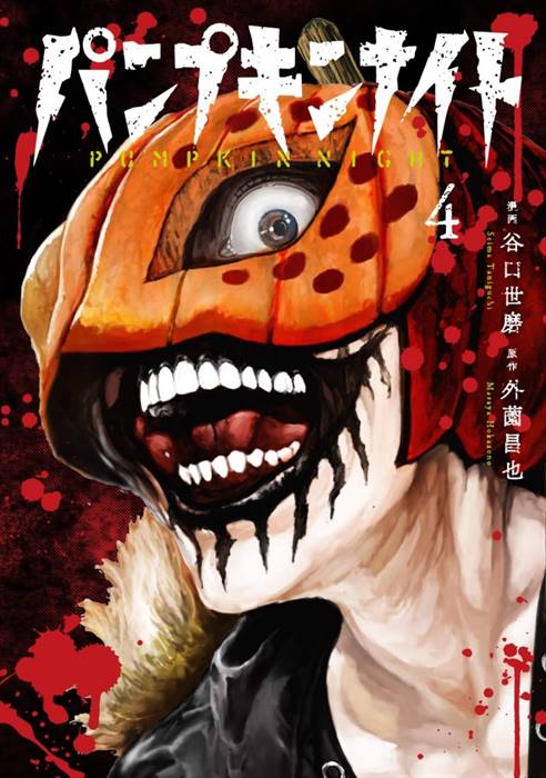 Pumpkin Night  Japanese horror Good manga Dark anime