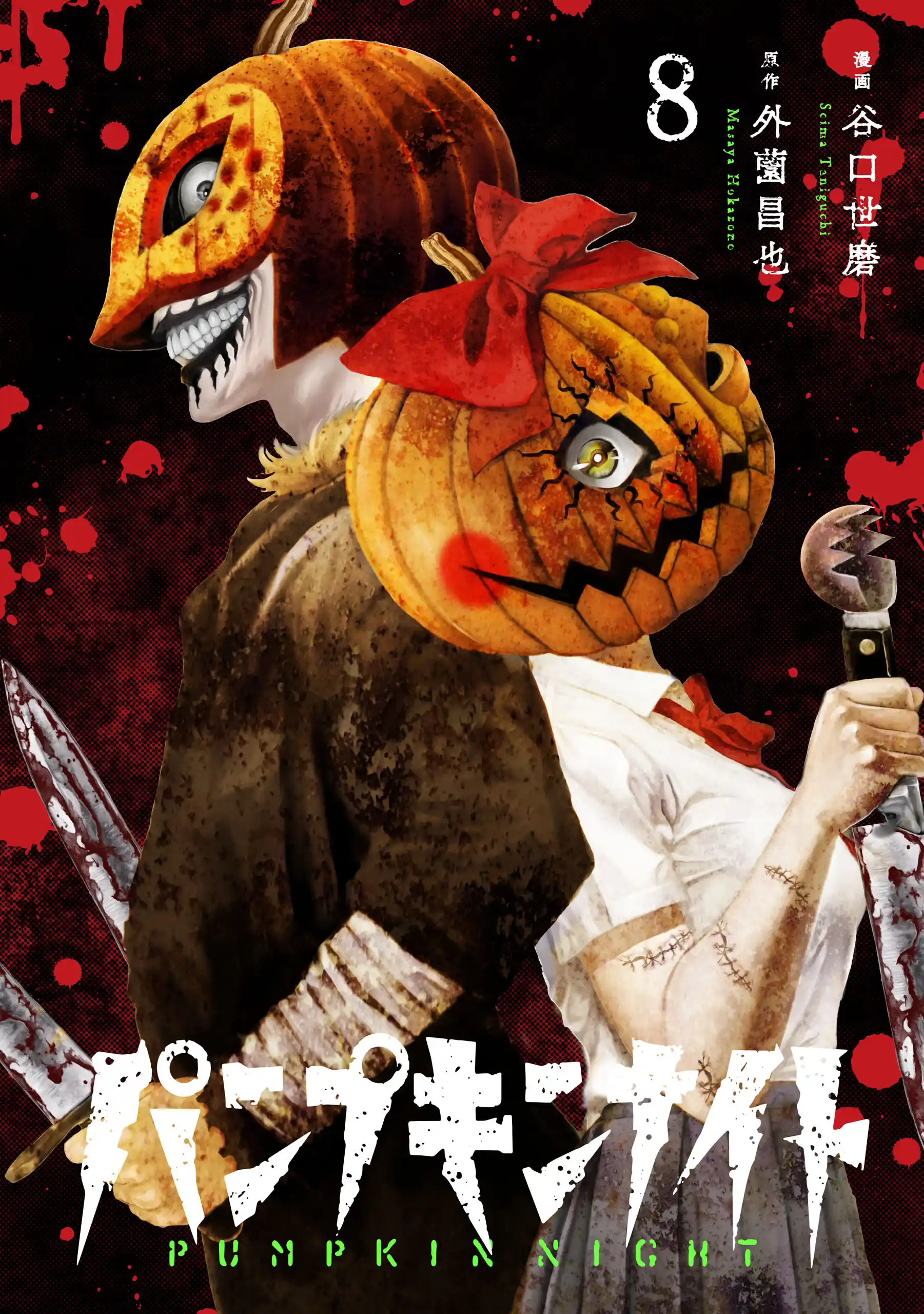 Pumpkin Night Manga Volume 8